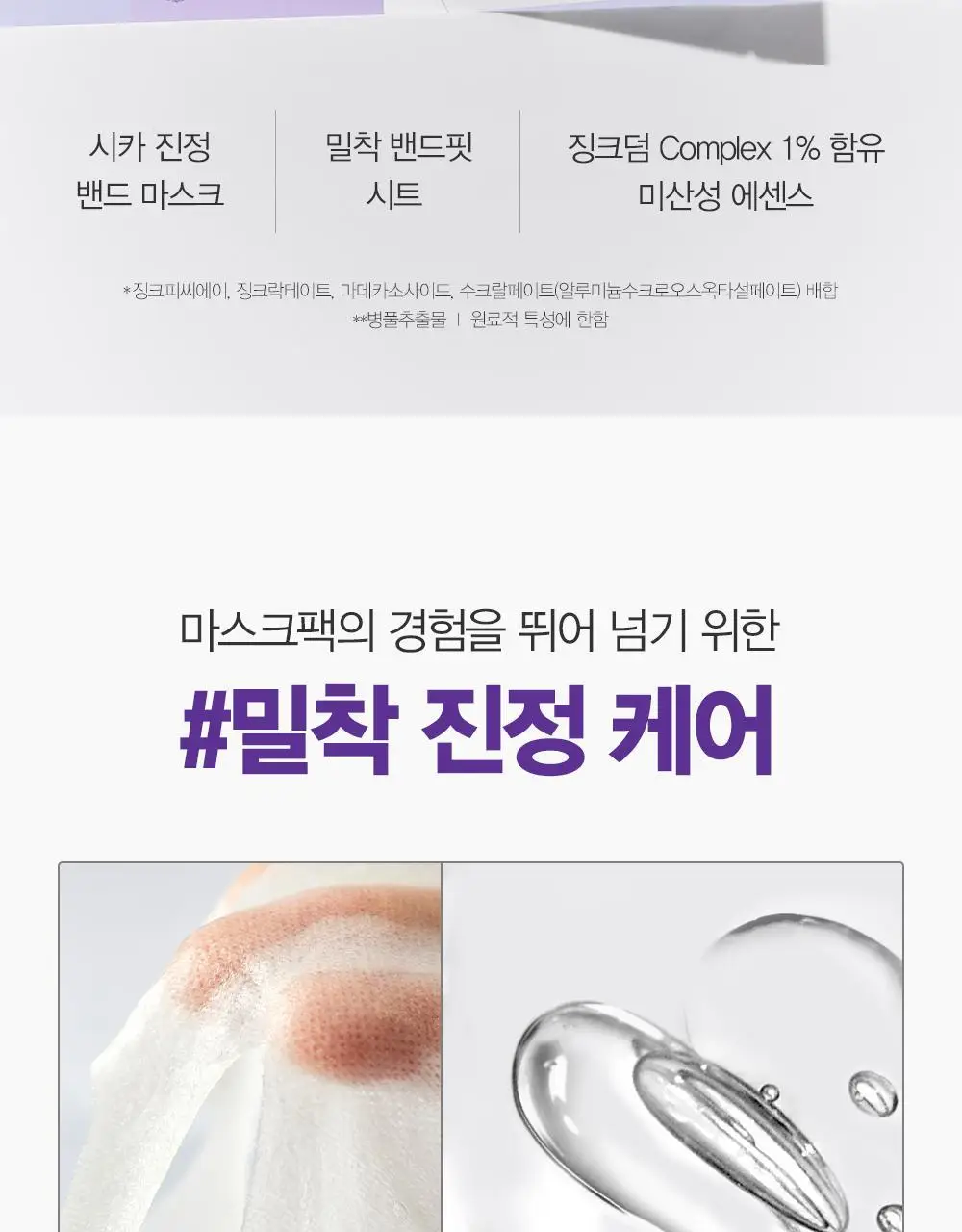 [시카진정] 더마토리 시카 징크덤 밴드 마스크 4매(+1매 증정기획) 상세페이지 6
